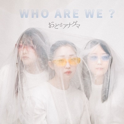 ɤ륢ʥ/WHO ARE WE?[4997184189705]