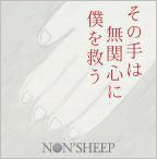 その手は無関心に僕を救う その手は無関心に僕を救う