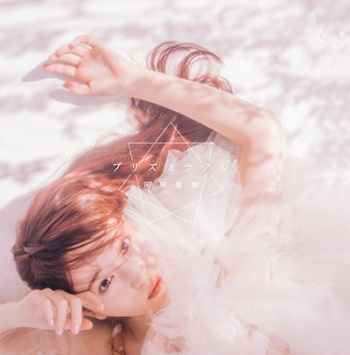 プリズミラクル プリズミラクル