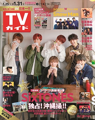 TVガイド 関西版 2020年1月31日号