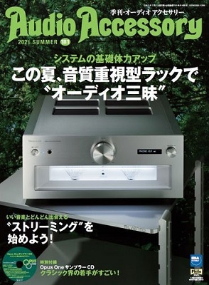 Audio Accessory 181号 [MAGAZINE+CD]