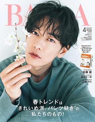 佐藤健 雑誌 コレクション