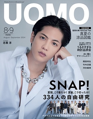 uomo (ウオモ) 2024年 09月号 [雑誌]