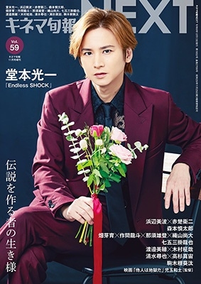 キネマ旬報NEXT(ネクスト)  2024年 11月号 [雑誌]
