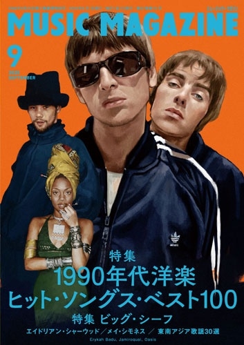 MUSIC MAGAZINE (ミュージックマガジン) 2025年 09月号 [雑誌]