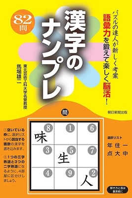 Dショッピング 漢字のナンプレ パズルの達人が新しく考案 語彙力を鍛えて楽しく脳活 Book カテゴリ 音楽 その他の販売できる商品 タワーレコード ドコモの通販サイト