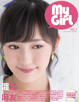 別冊CD&DLでーた My Girl vol.1