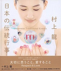 日本の伝統行事 Japanese Traditional Events ［BOOK+CD］