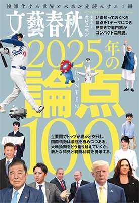 ʸ麽սԥ˥ 2025ǯ100[9784160070905]