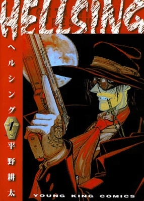 平野耕太/HELLSING 1