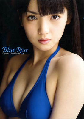 道重さゆみ 写真集 『Blue Rose』