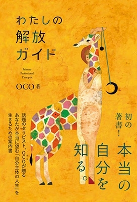 TOWER RECORDS ONLINE㤨OCO/錄β[9784847073205]פβǤʤ1,650ߤˤʤޤ