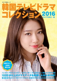 韓国テレビドラマコレクション16