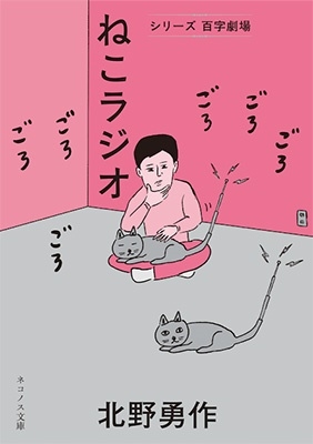 ねこラジオ ネコノス文庫 キ 1-3 ねこラジオ ネコノス文庫 キ 1-3