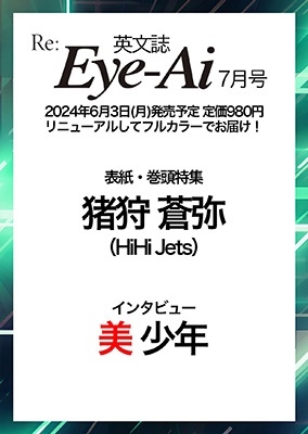 Eye-Ai編集部/Eye-Ai 2024年7月号