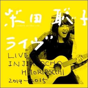 柴田聡子ライブ