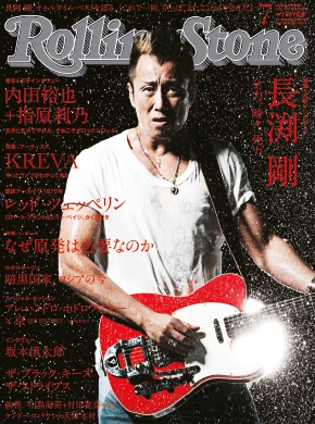 Rolling Stone日本版 2014年7月号