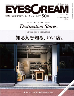 EYESCREAM 2016年1月号