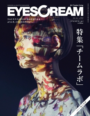 EYESCREAM 2016年12月号