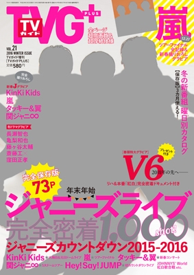 TVガイドPLUS Vol.21