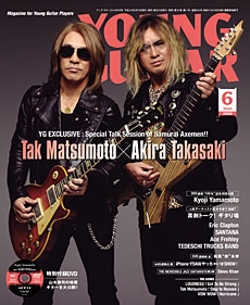 YOUNG GUITAR 2016年6月号 ［MAGAZINE+DVD］