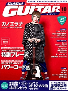 Go! Go! GUITAR 2016年10月号