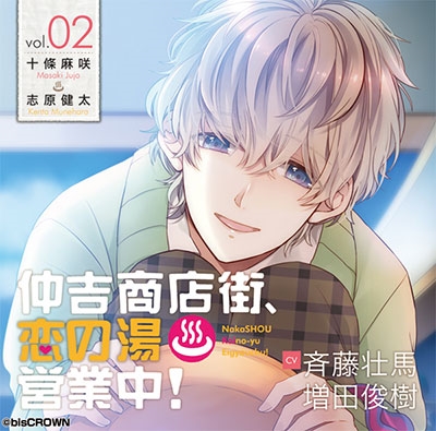 仲吉商店街、恋の湯 営業中! 2＜初回生産盤＞