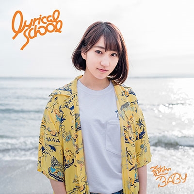 夏休みのBABY 【risano盤】＜初回限定盤＞
