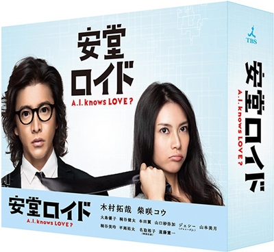 安堂ロイド～A.I. knows LOVE?～ Blu-ray BOX