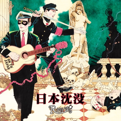 日本沈没＜初回限定盤＞