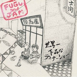 Fugu &Jam/첼ʤʥǥʡ硼[XXX-46]