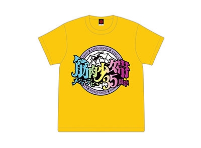 筋肉少女帯/筋肉少女帯 メジャーデビュー35周年Tシャツ イエロー*限定