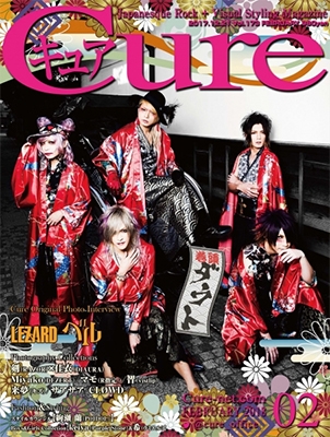 Cure 2018年2月号
