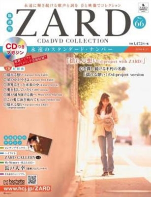 ZARD/ZARD CD&DVD コレクション66号 2019年8月21日号 ［MAGAZINE+CD］