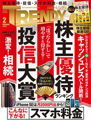 日経トレンディ 2019年8月号