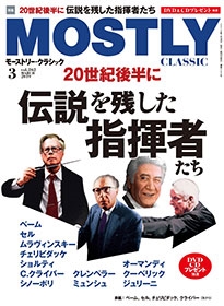 MOSTLY CLASSIC 2019年3月号 MOSTLY CLASSIC 2019年3月号