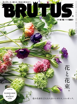 BRUTUS 2019年4月15日号