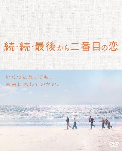 続・続・最後から二番目の恋 DVD-BOX/小泉今日子