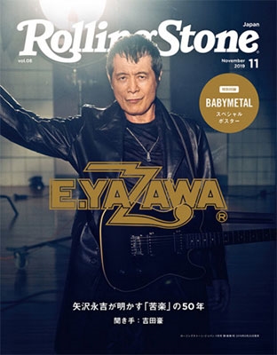 Rolling Stone Japan vol.8