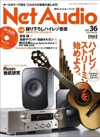 Net Audio 2019年12月号