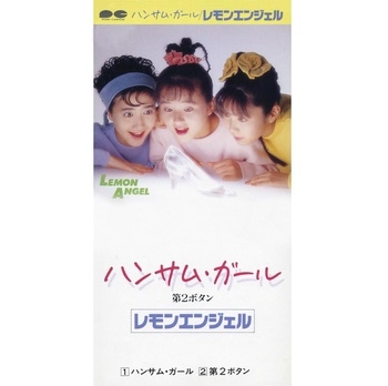 ハンサム・ガール ハンサム・ガール