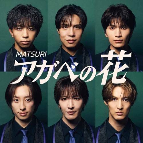 アガベの花＜店舗イベント限定/数量限定/ゆめタウン盤＞