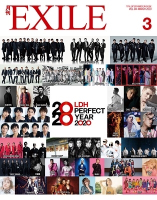 月刊EXILE 2020年3月号