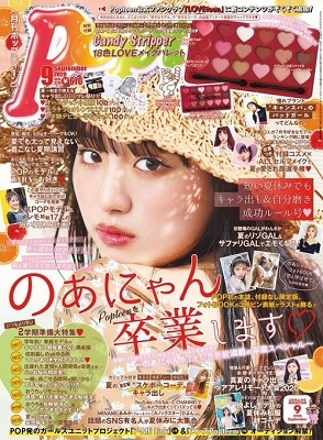 Popteen 2020年9月号 Popteen 2020年9月号
