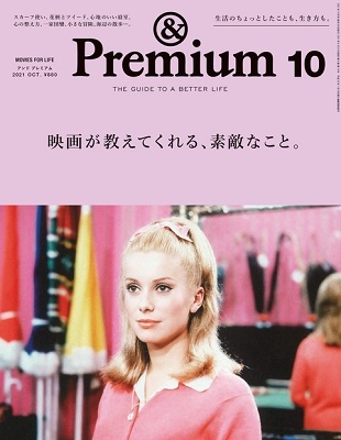 &Premium 2021年10月号