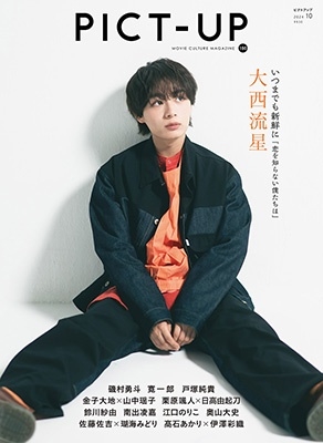 ピクトアップ 2024年 10月号 [雑誌]