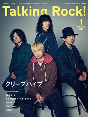 Talking Rock ! (トーキング・ロック) 2025年 01月号 [雑誌]