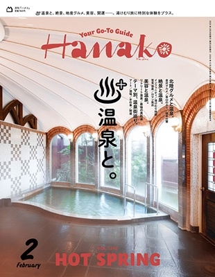 Hanako(ϥʥ) 2025ǯ 02 [][07407-02]