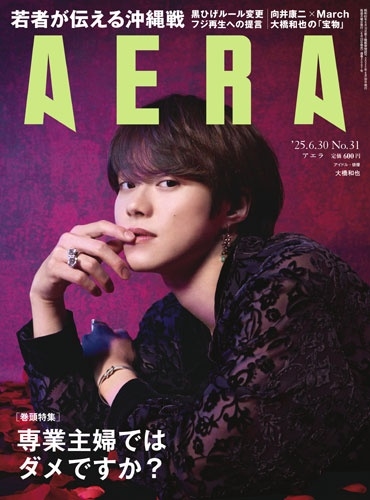 AERA () 2025ǯ 6/30 []ɽ桧綶(ʤˤ˻)[21015-06]