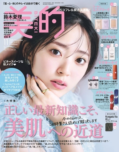 BITEKI (美的) 2025年 11月号 [雑誌]